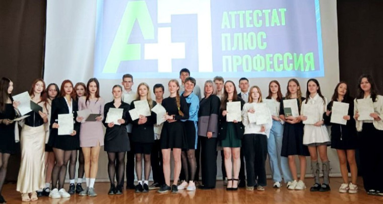 Торжественный выпуск школьников по программе «Аттестат + профессия».
